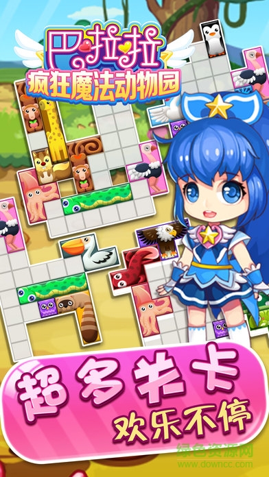 巴啦啦小魔仙瘋狂魔法動(dòng)物園 v1.0.3 安卓版 3