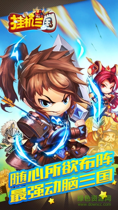 群英三國夢幻掛機 v1.0 官網(wǎng)安卓版 3