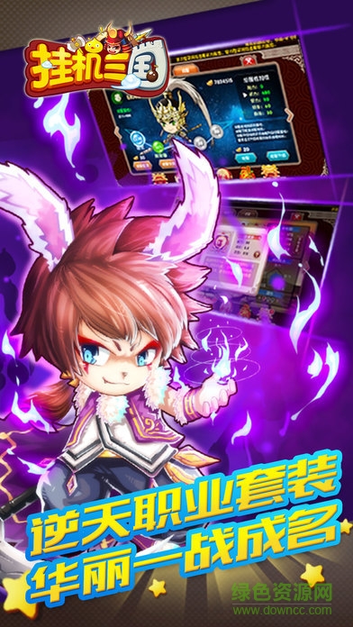 群英三國夢幻掛機 v1.0 官網(wǎng)安卓版 4