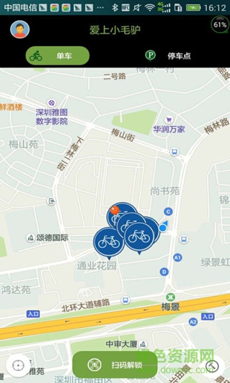 愛上小毛驢共享單車 v1.0.0 安卓版 0
