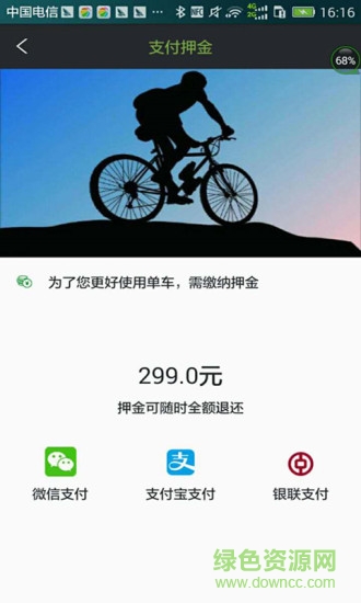 愛上小毛驢共享單車 v1.0.0 安卓版 2