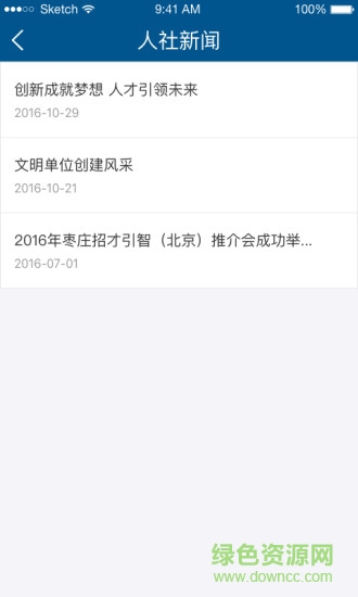 棗莊社保通 v1.0.0 安卓版 0