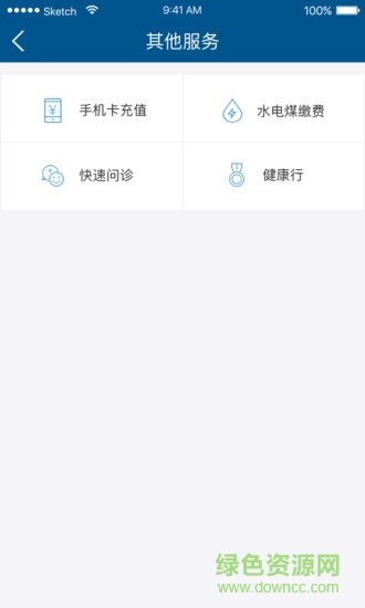 棗莊社保通 v1.0.0 安卓版 2