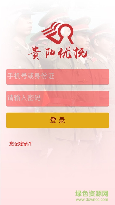 貴陽優(yōu)撫軟件ios版 v2.0 方iphone手機版 3