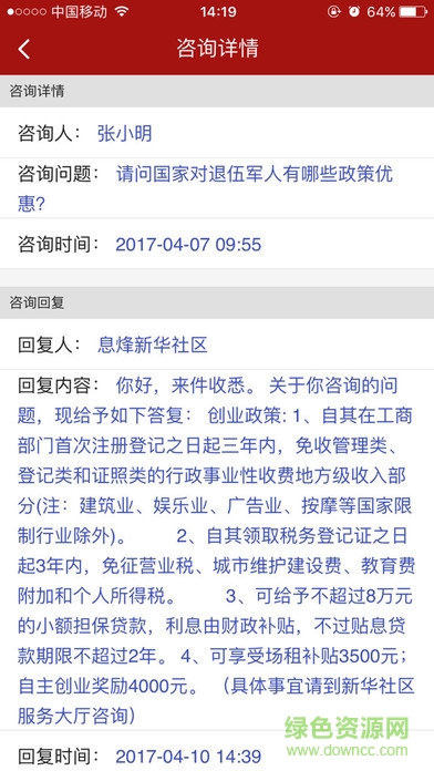 貴陽優(yōu)撫軟件ios版 v2.0 方iphone手機版 1