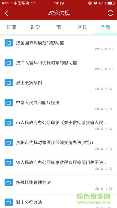 貴陽優(yōu)撫軟件ios版 v2.0 方iphone手機版 0