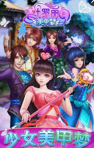 葉羅麗美甲夢免費版 v3.2.5 安卓版 0