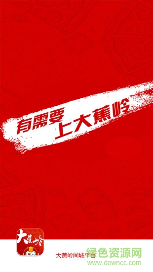 大蕉嶺同城 v3.3.2 安卓版 0