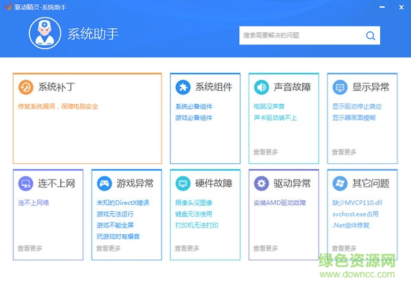 驅動精靈系統(tǒng)助手工具 v2021.12.15.104 官方最新版 0