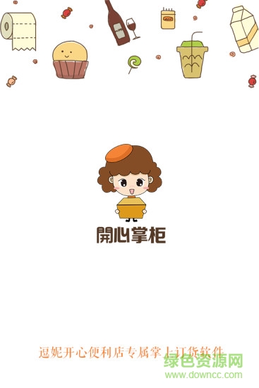 開心掌柜手機版 v1.0.1 安卓版 0