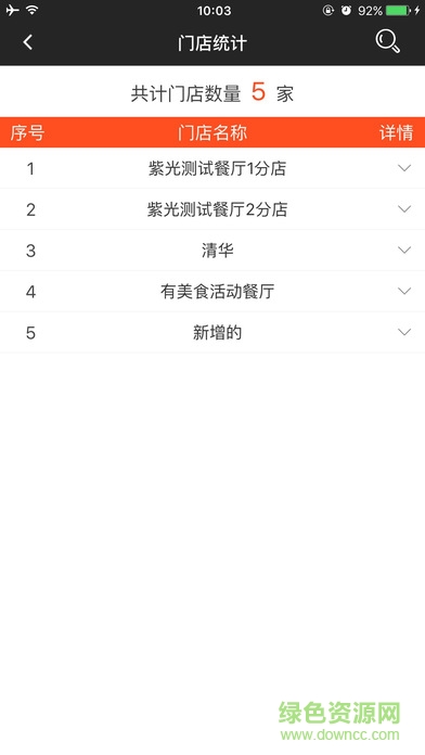 紫光美食掌柜手機(jī)客戶端(連鎖版) v1.0 安卓版 0