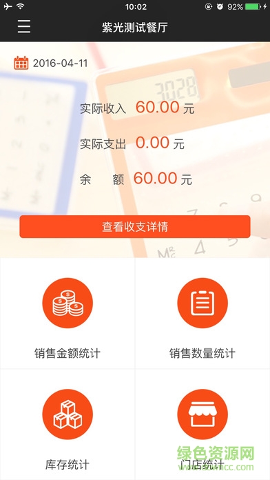 紫光美食掌柜手機(jī)客戶端(連鎖版) v1.0 安卓版 2