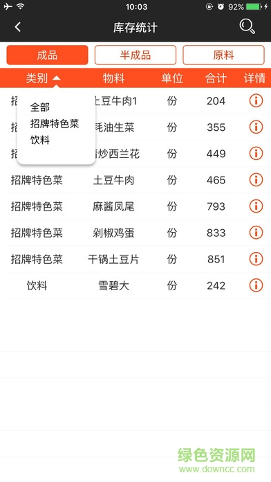 紫光美食掌柜手機(jī)客戶端(連鎖版) v1.0 安卓版 3