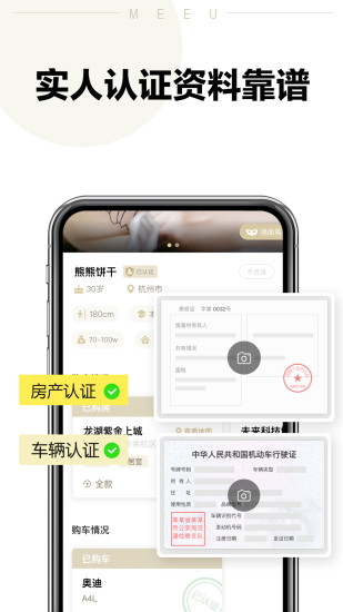 meeu婚戀交友 v1.6.10 官方安卓版 1