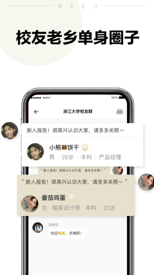 meeu婚戀交友 v1.6.10 官方安卓版 2