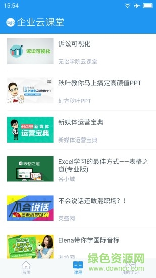 云課堂企業(yè)版app