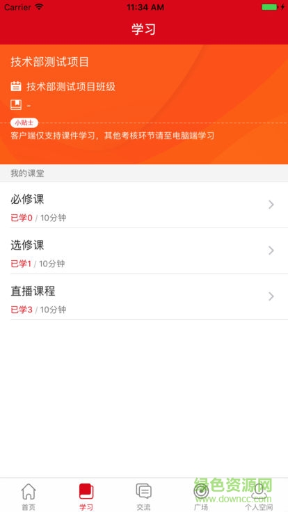 中小學黨校app v2.0.0 官方安卓版 0