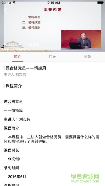 中小學黨校app v2.0.0 官方安卓版 1