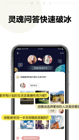 meeu婚戀交友 v1.6.10 官方安卓版 0
