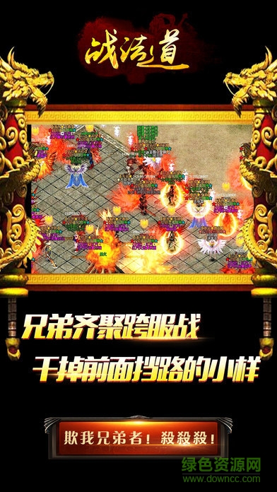 戰(zhàn)法道X傳奇游戲 v1.0 官網(wǎng)安卓版 4