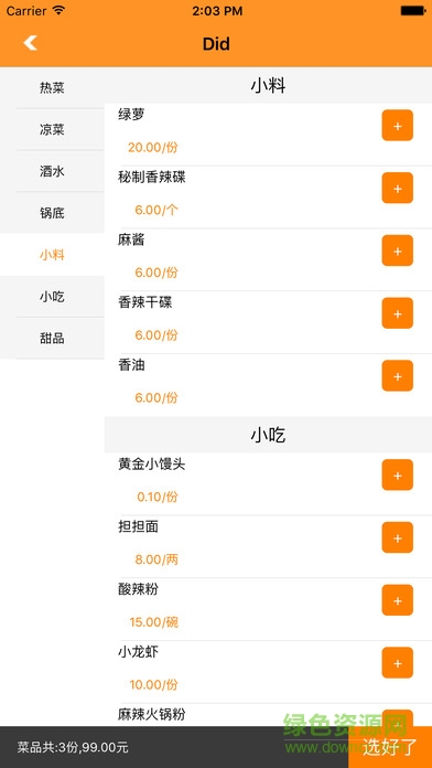 云點(diǎn)餐安卓版