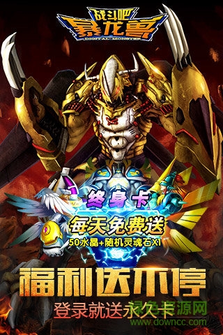 戰(zhàn)斗吧暴龍獸游戲 v1.1.0 官網(wǎng)安卓版 0
