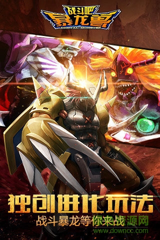 戰(zhàn)斗吧暴龍獸游戲 v1.1.0 官網(wǎng)安卓版 2