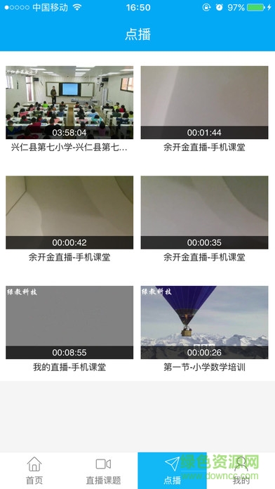 天會(huì)通直播app