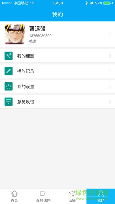 天會(huì)通直播客戶端 v0.0.6 安卓版 3
