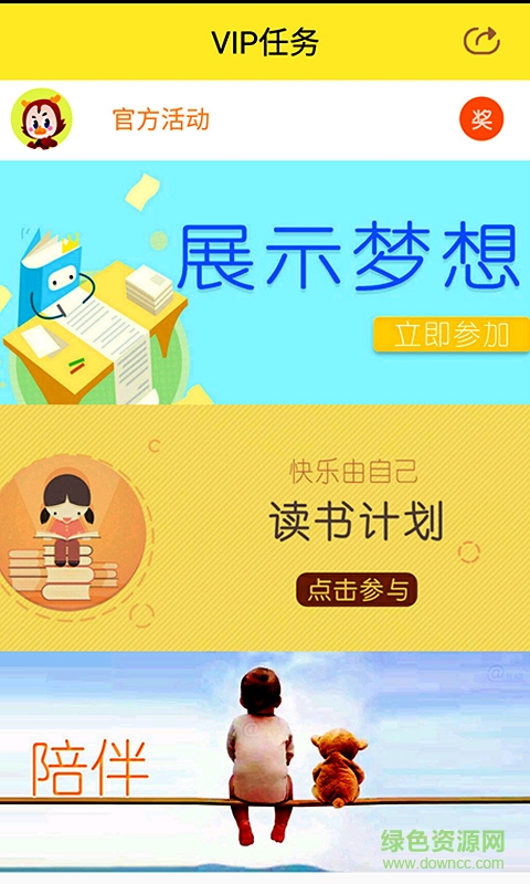 特愛學(xué)手機(jī)客戶端3