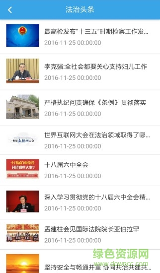 法治昌平 v2.0 安卓版 1