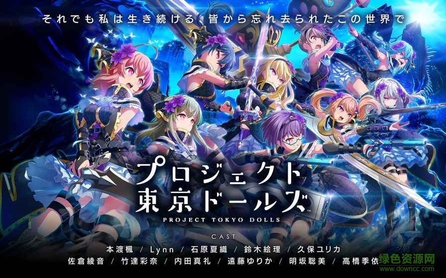 東京偶像計劃日服漢化版(朹京ドールズ) v1.0.2 安卓版 0