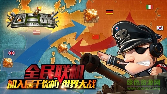 囧二戰(zhàn) 囧二戰(zhàn)手游