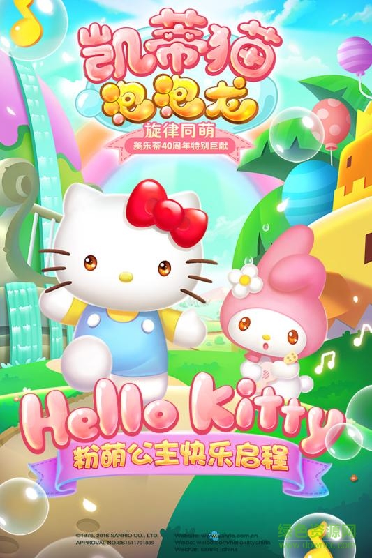 凱蒂貓泡泡龍 v1.0.0 安卓版 0