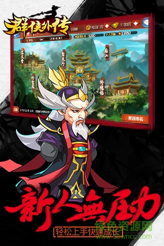 群俠外傳手游