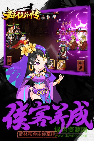 群俠外傳游戲