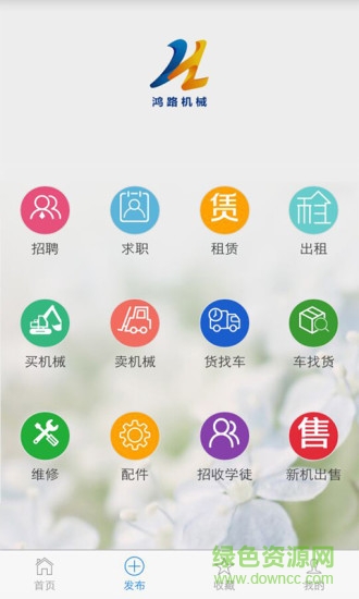 鴻路機械 v1.0.4 安卓版 1