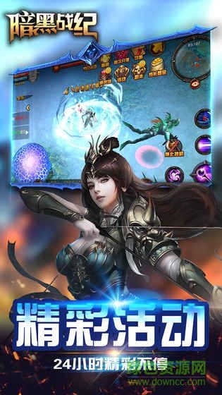 九游暗黑戰(zhàn)紀(jì)手游 v0.0.0.1 安卓版 3