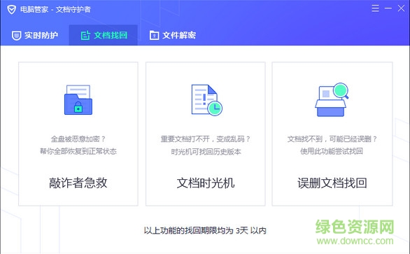 騰訊文檔守護(hù)者