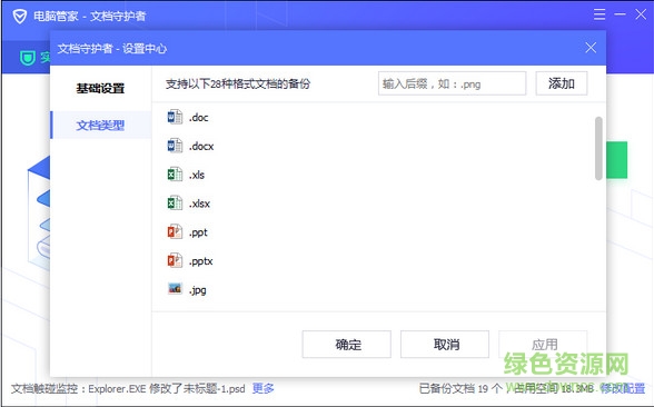 騰訊管家文檔守護(hù)者
