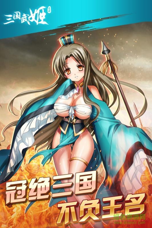 無雙少女傳游戲