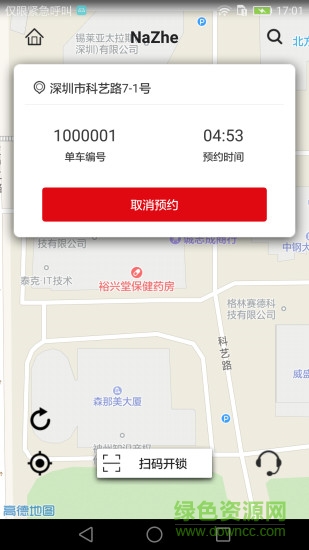 那這單車 v1.1.9 安卓版 0