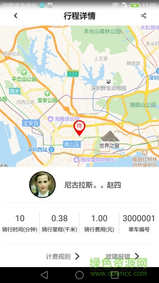 那這單車 v1.1.9 安卓版 1
