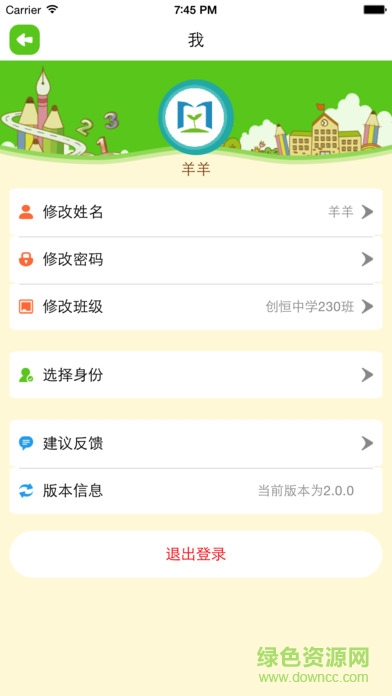 同步課堂初中版(同步課堂學生) v2.2.2 安卓版 2