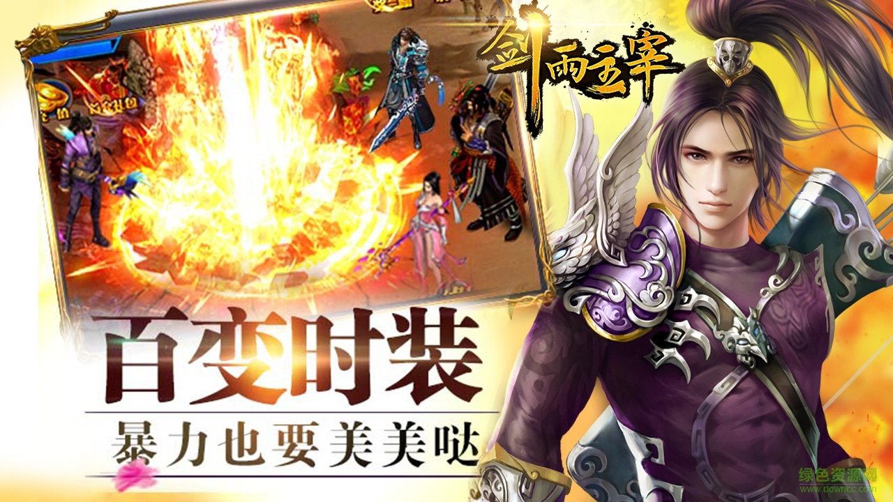 劍雨主宰bt版 v1.5.0 安卓無限元寶版 0