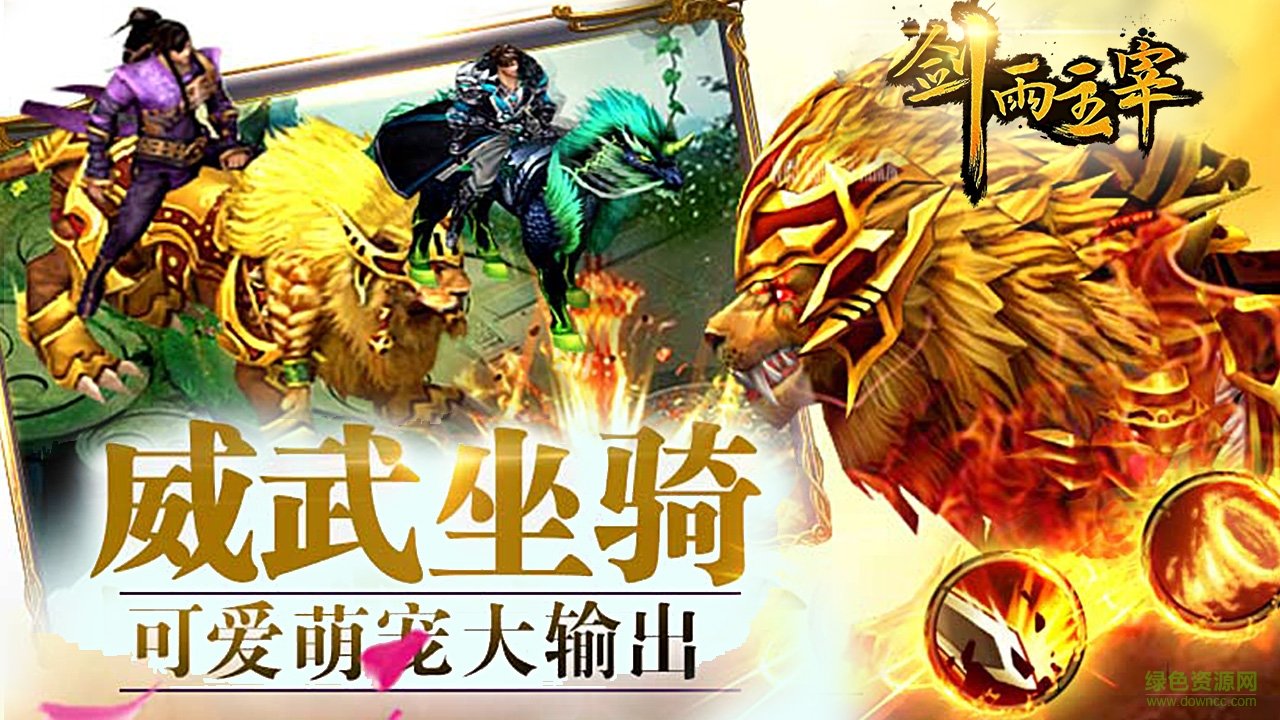 劍雨主宰bt版 v1.5.0 安卓無限元寶版 1