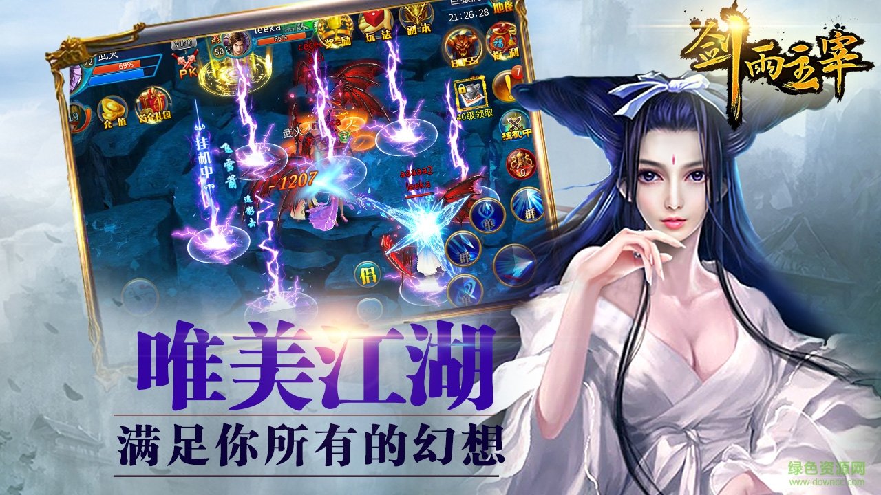劍雨主宰bt版 v1.5.0 安卓無限元寶版 3