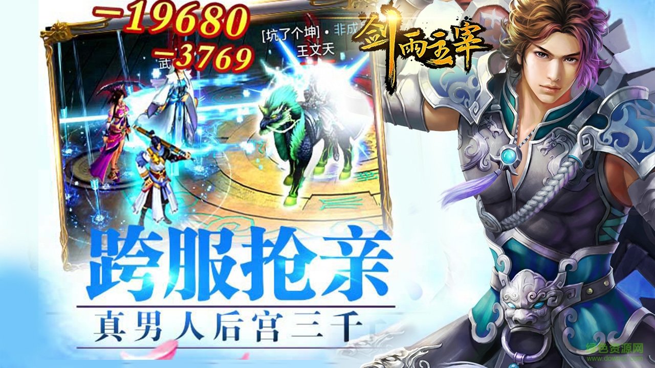 劍雨主宰bt版 v1.5.0 安卓無限元寶版 4