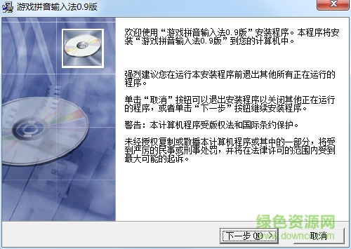 游戲拼音輸入法 v1.0 官方版 0