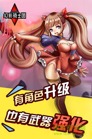 幻影騎士團(tuán)內(nèi)購(gòu) v1.9.0 安卓無(wú)限鉆石版 0